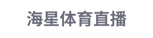 海星体育taikang